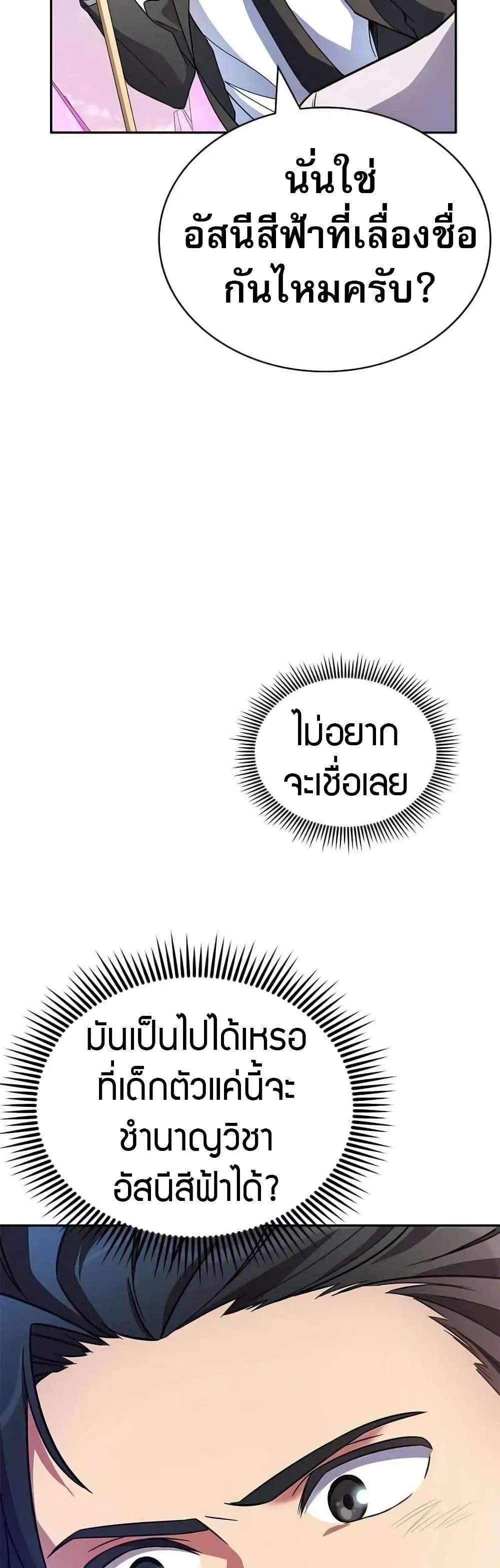 I Became the Childhood Friend of the Middle Boss ตอนที่ 8 57