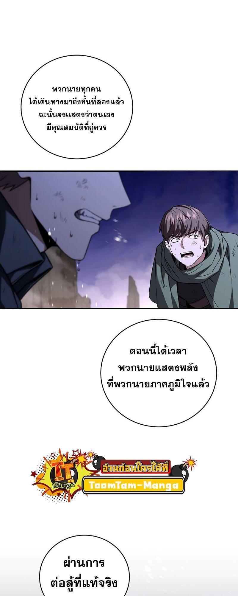 Return of the Frozen Player ตอนที่ 124 58