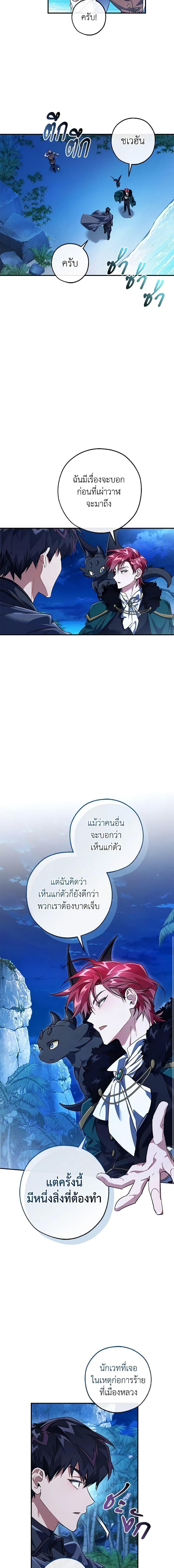 Trash of the Count’s Family ตอนที่ 117 6