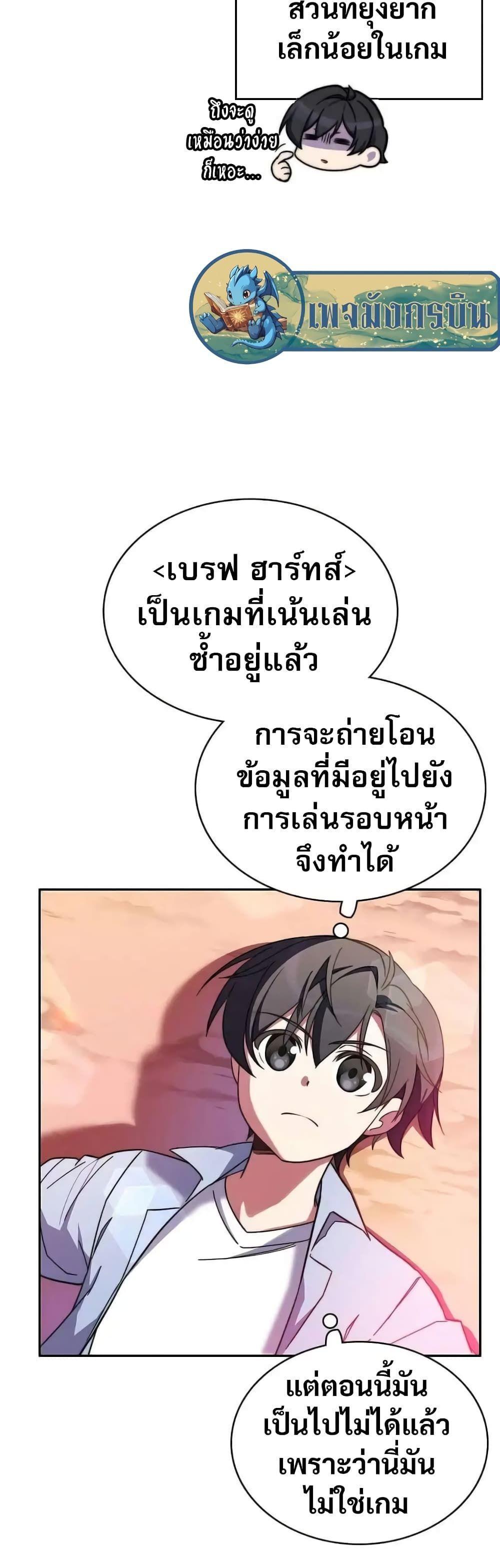 I Became the Childhood Friend of the Middle Boss ตอนที่ 8 66