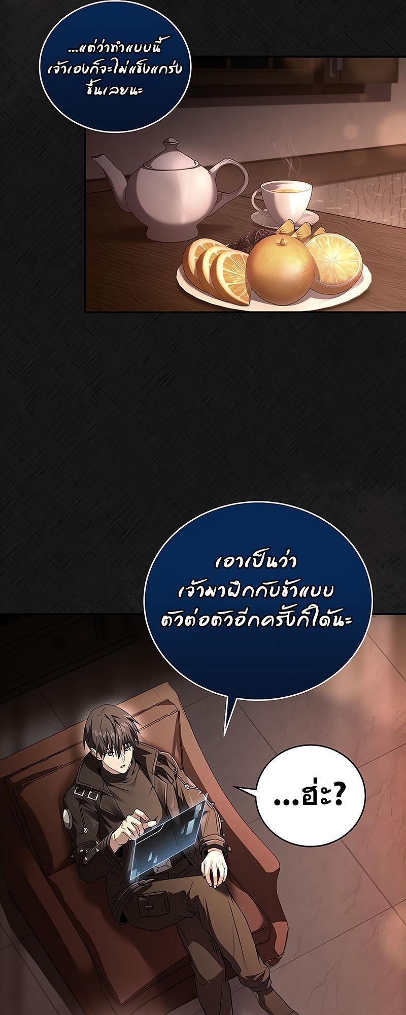 Return of the Frozen Player ตอนที่ 125 7