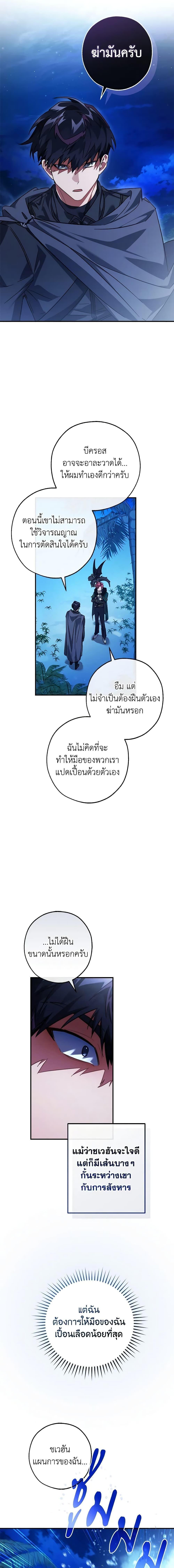 Trash of the Count’s Family ตอนที่ 117 8