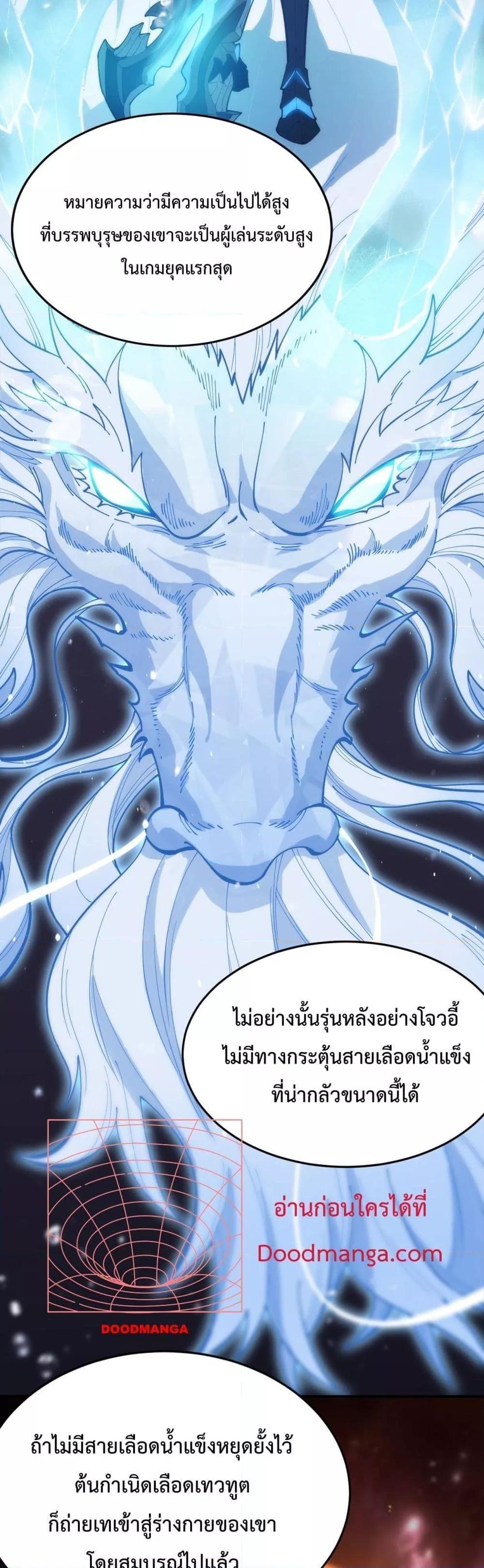 SSS Grade Saint Knight ตอนที่ 23 8