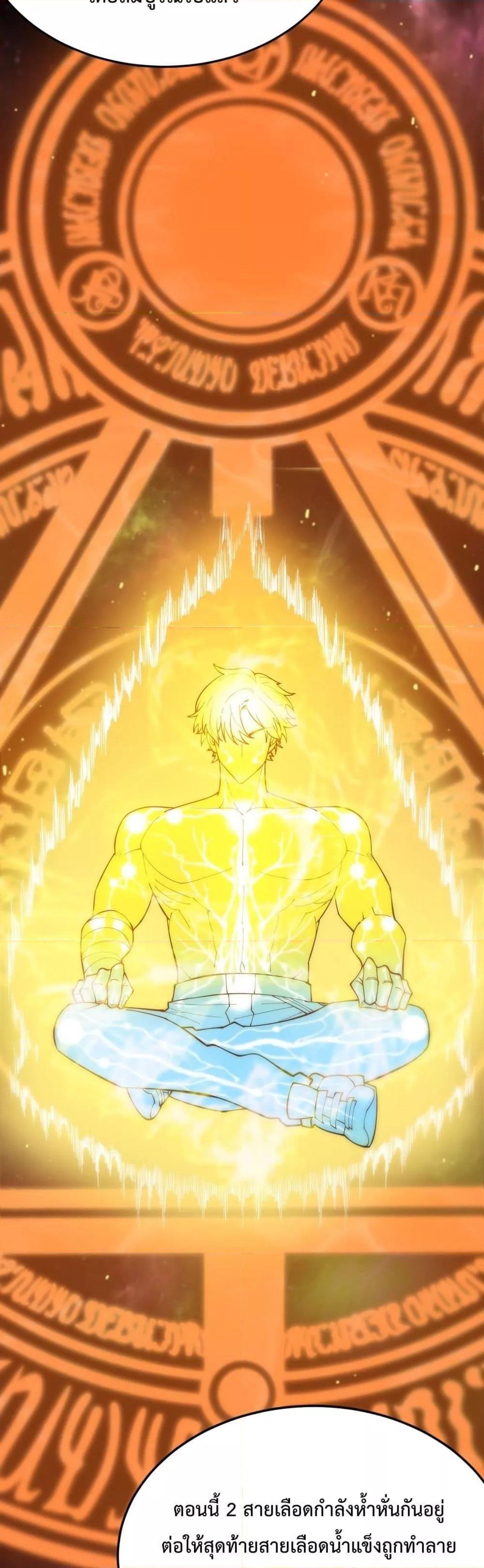 SSS Grade Saint Knight ตอนที่ 23 9