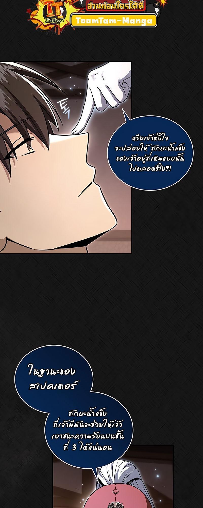 Return of the Frozen Player ตอนที่ 125 9