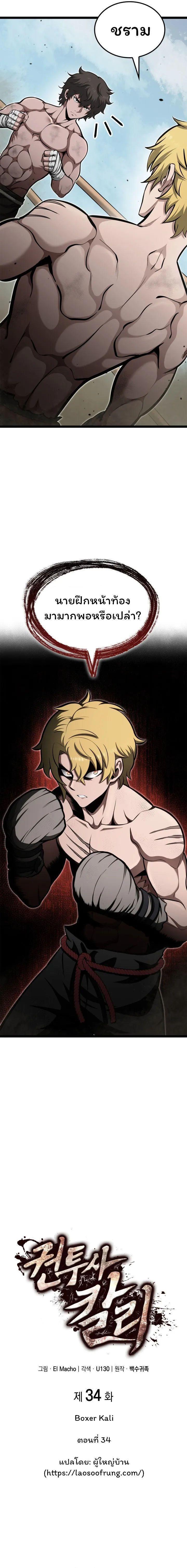 Boxer Kali ตอนที่ 34 4