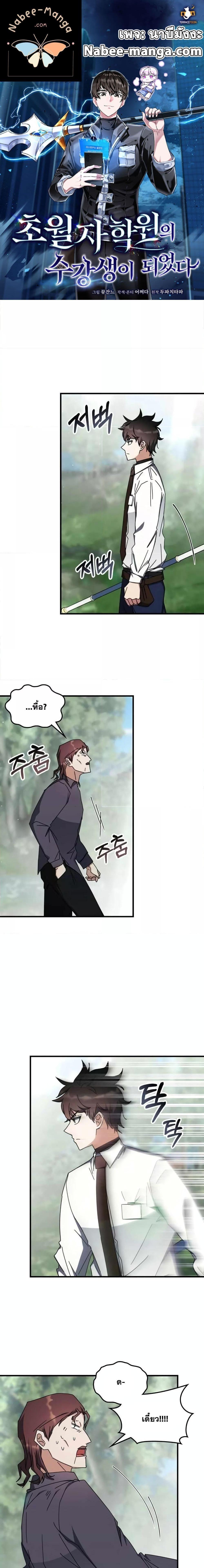 Transcension Academy ตอนที่ 105 1