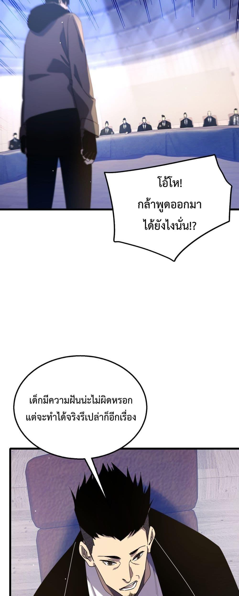 My Passive Skills Are Invincible ตอนที่ 28 11