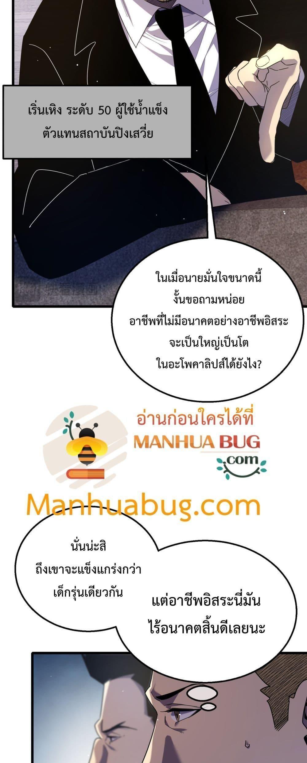 My Passive Skills Are Invincible ตอนที่ 28 12