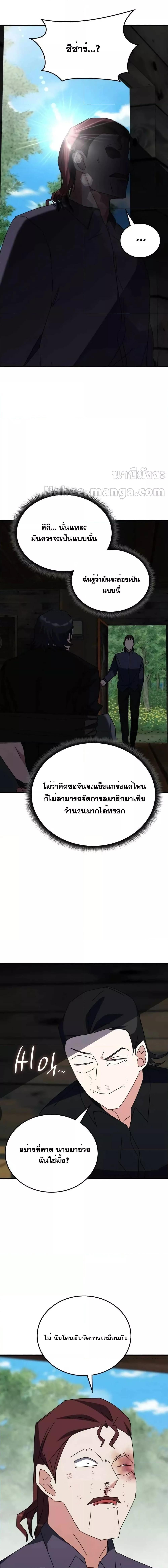 Transcension Academy ตอนที่ 105 12
