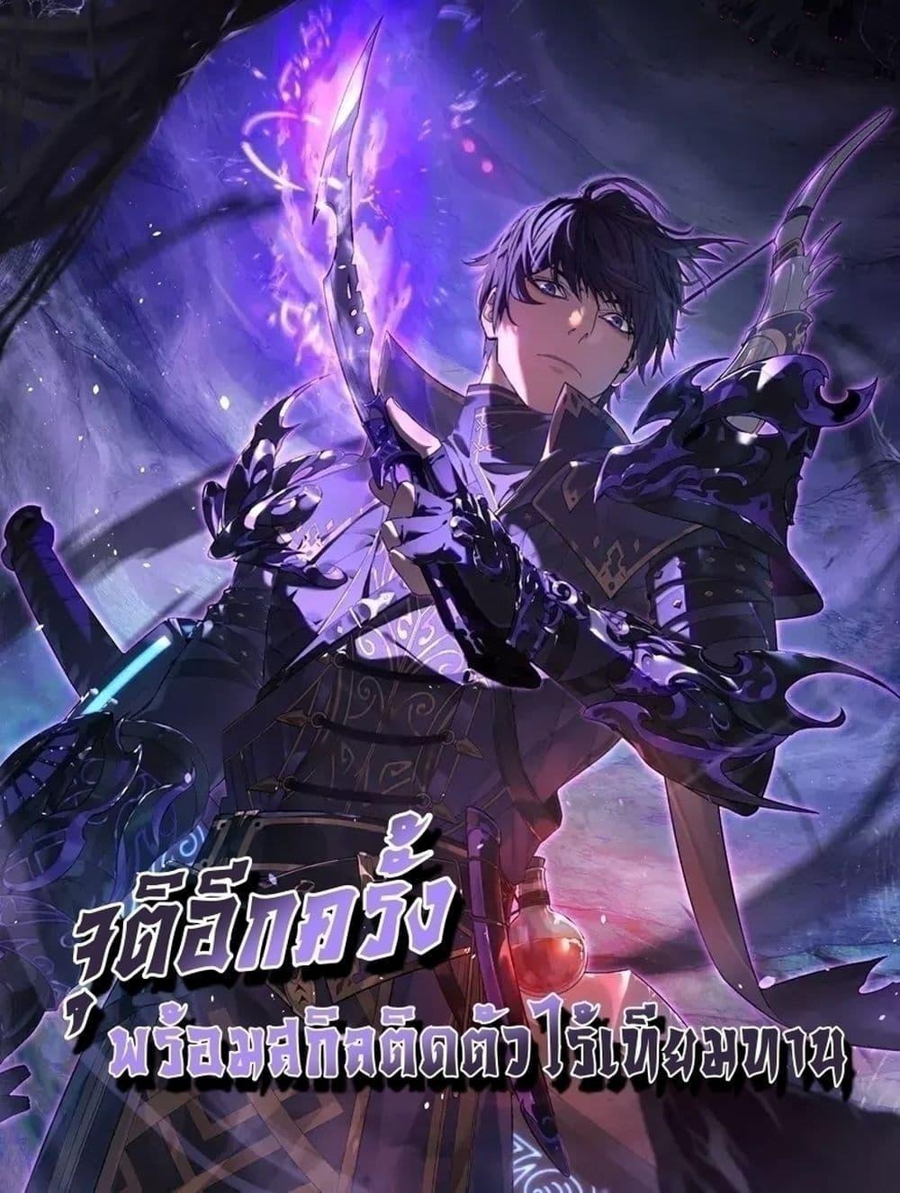 My Passive Skills Are Invincible ตอนที่ 28 1