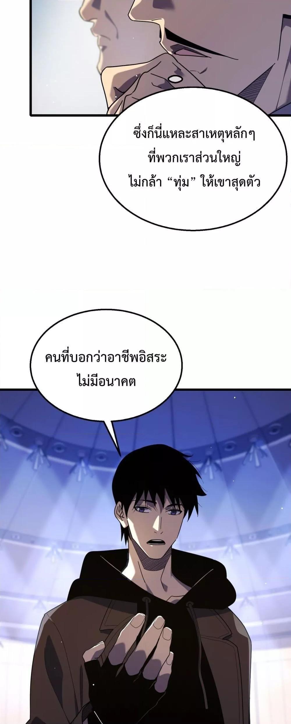 My Passive Skills Are Invincible ตอนที่ 28 13