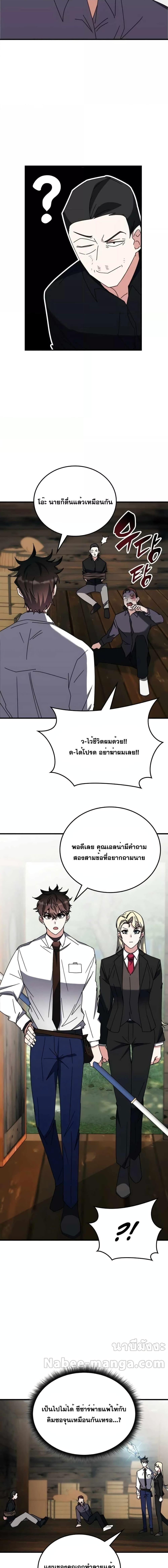 Transcension Academy ตอนที่ 105 13