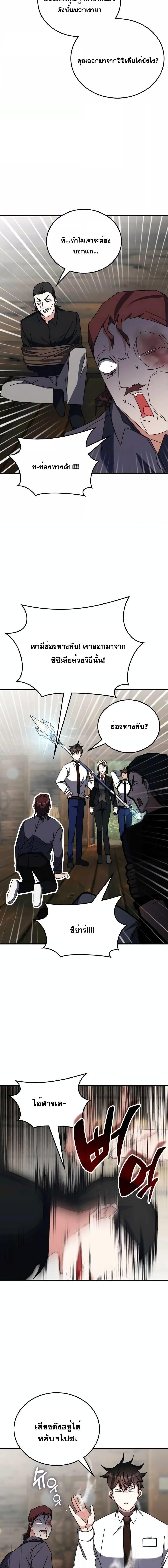 Transcension Academy ตอนที่ 105 14