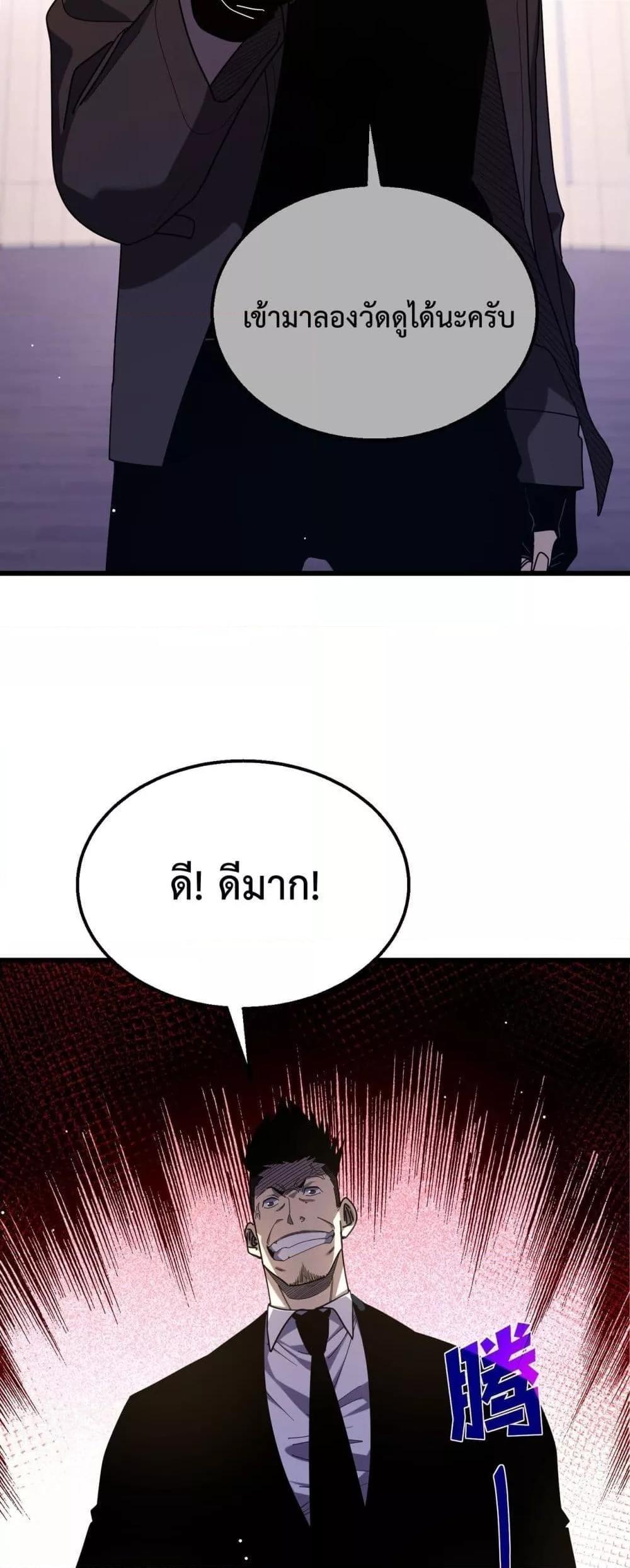 My Passive Skills Are Invincible ตอนที่ 28 14