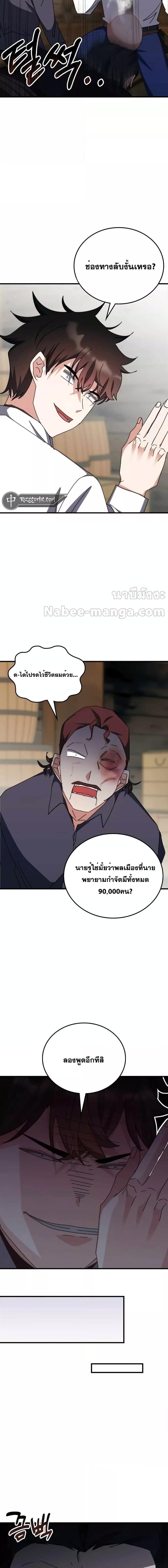 Transcension Academy ตอนที่ 105 15