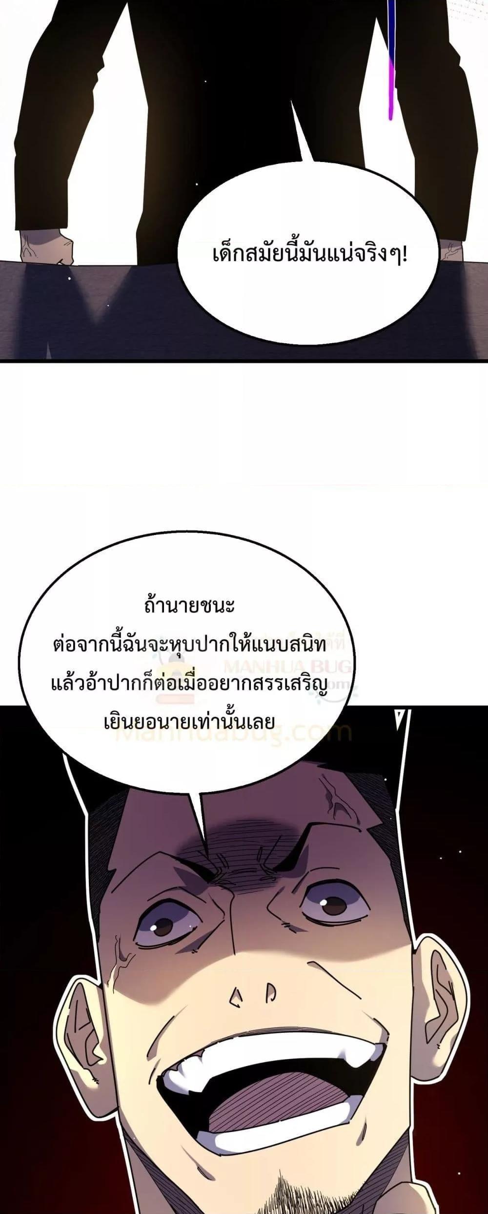 My Passive Skills Are Invincible ตอนที่ 28 15