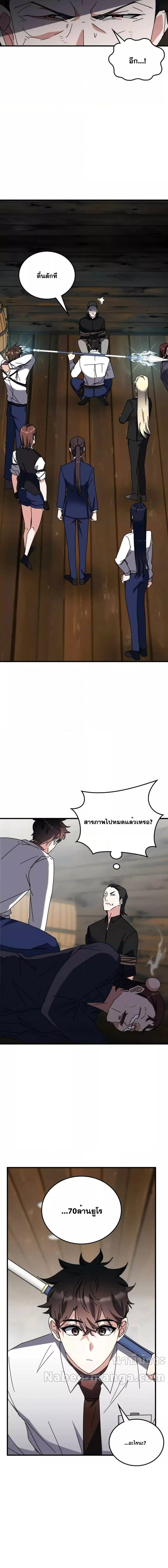 Transcension Academy ตอนที่ 105 16
