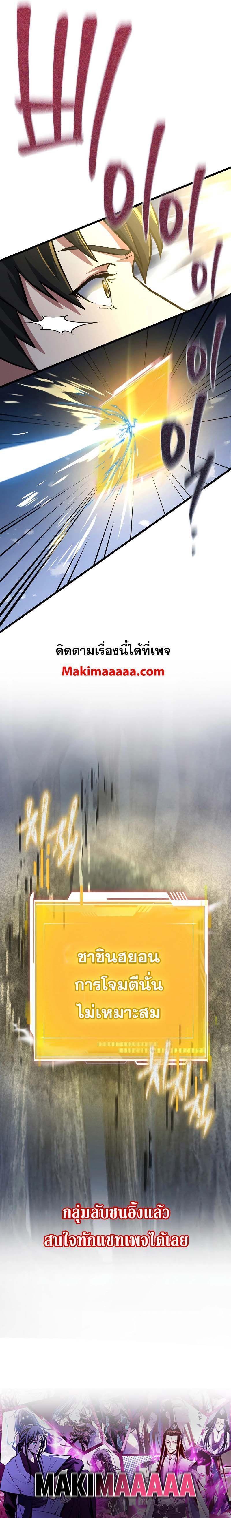 Maxed Out Leveling ตอนที่ 55 16