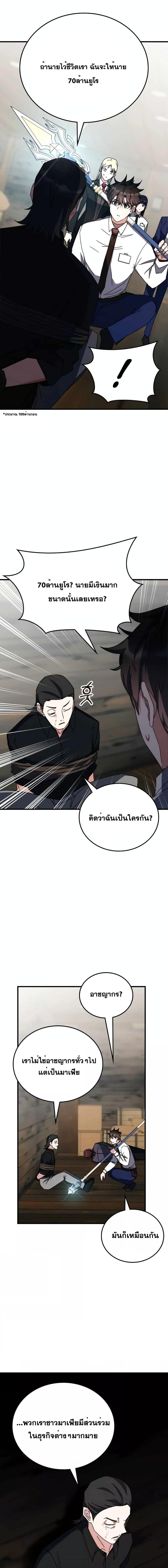 Transcension Academy ตอนที่ 105 17