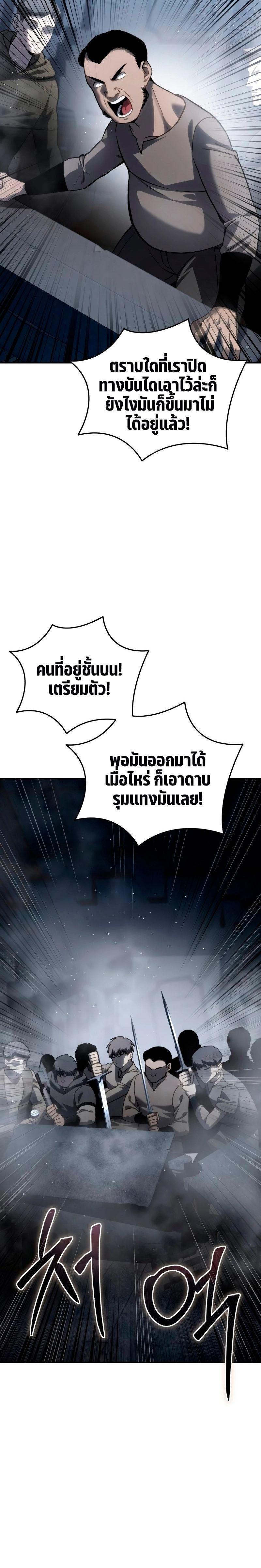 Star-Embracing Swordmaster ตอนที่ 38 18