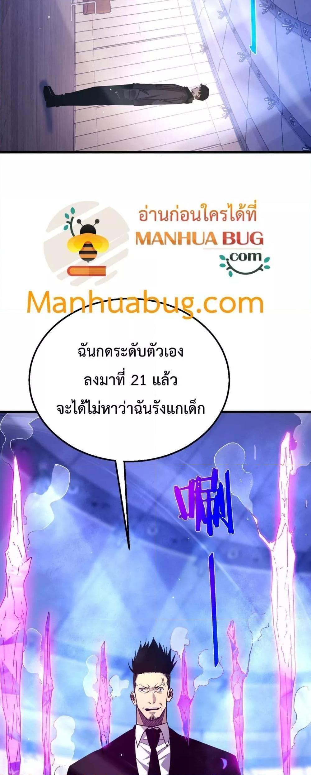 My Passive Skills Are Invincible ตอนที่ 28 18