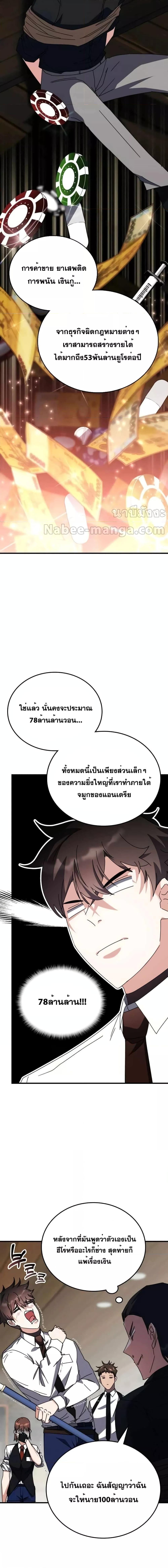 Transcension Academy ตอนที่ 105 18