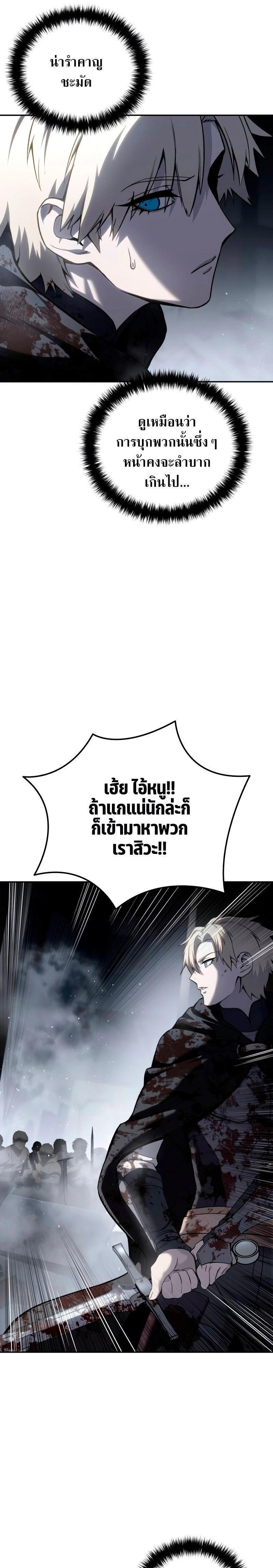 Star-Embracing Swordmaster ตอนที่ 38 19