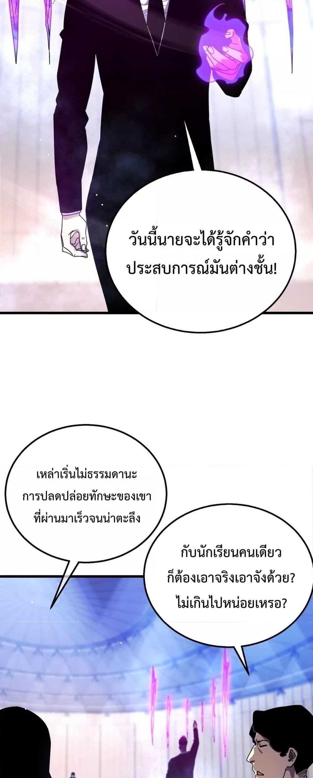 My Passive Skills Are Invincible ตอนที่ 28 19