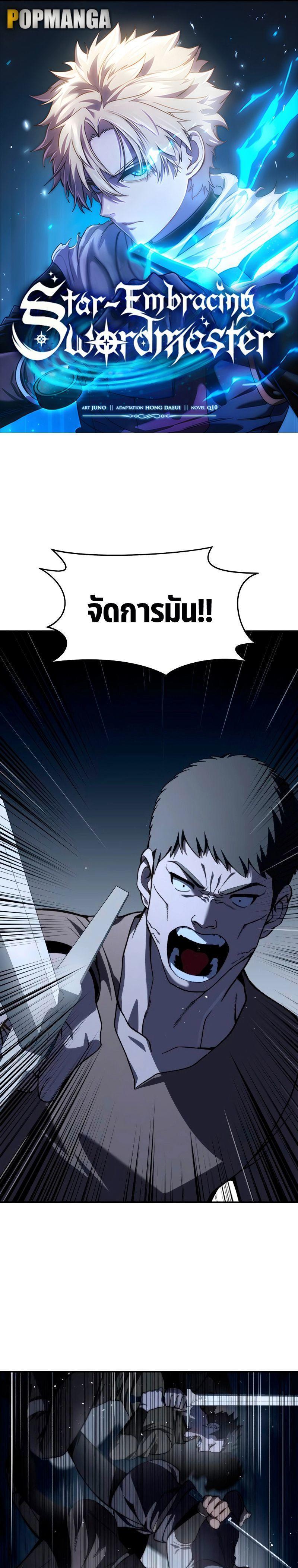 Star-Embracing Swordmaster ตอนที่ 38 1