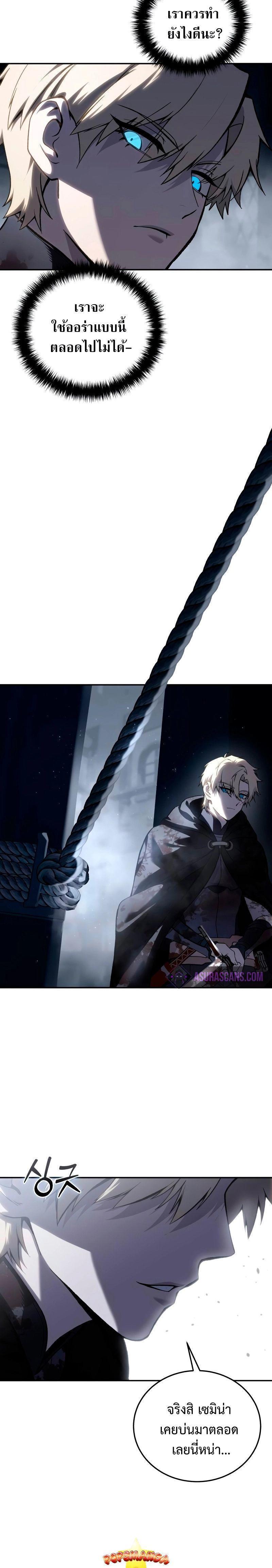 Star-Embracing Swordmaster ตอนที่ 38 20