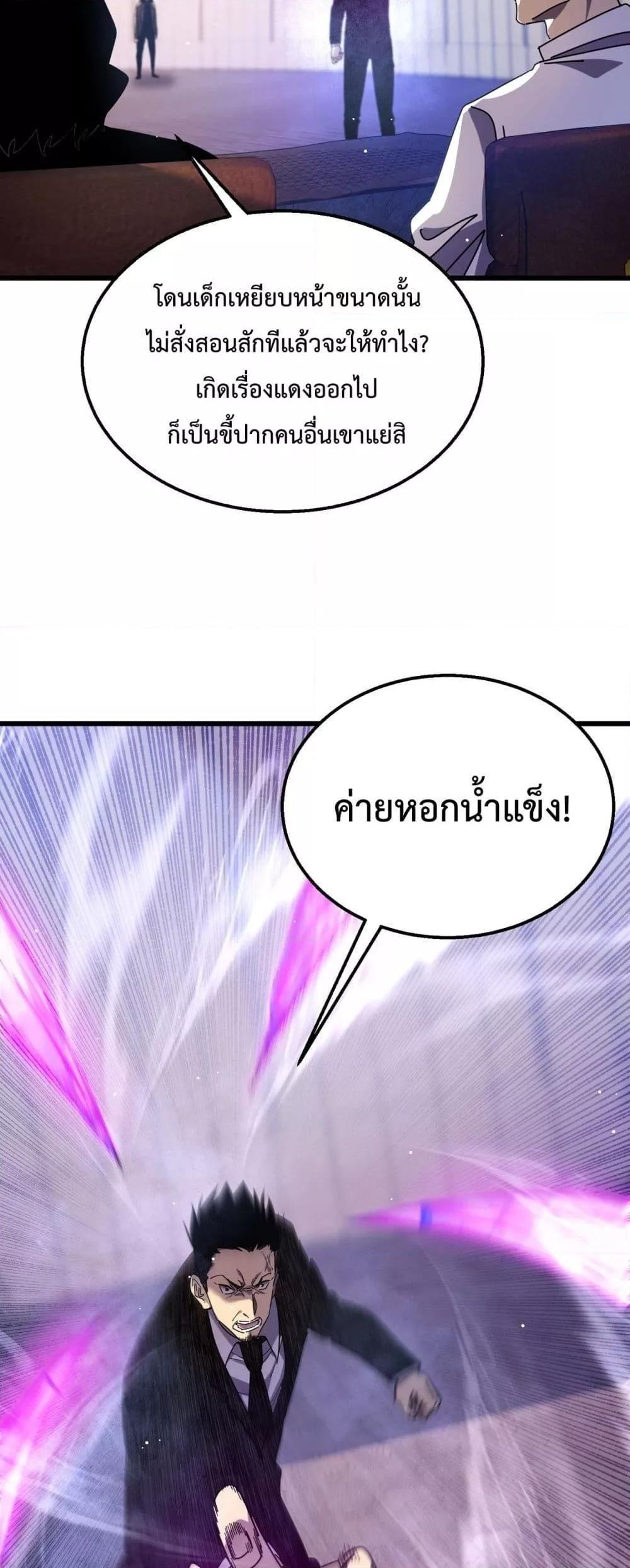 My Passive Skills Are Invincible ตอนที่ 28 20