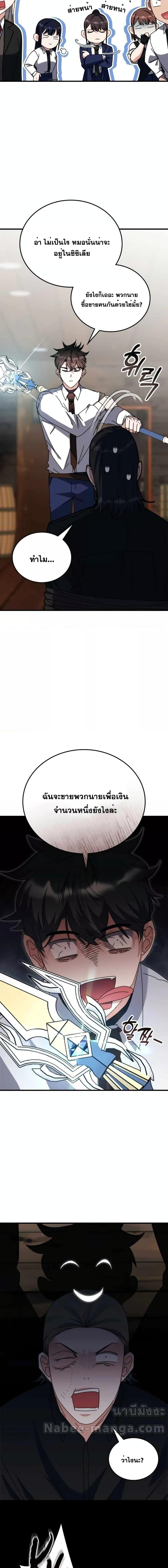 Transcension Academy ตอนที่ 105 20
