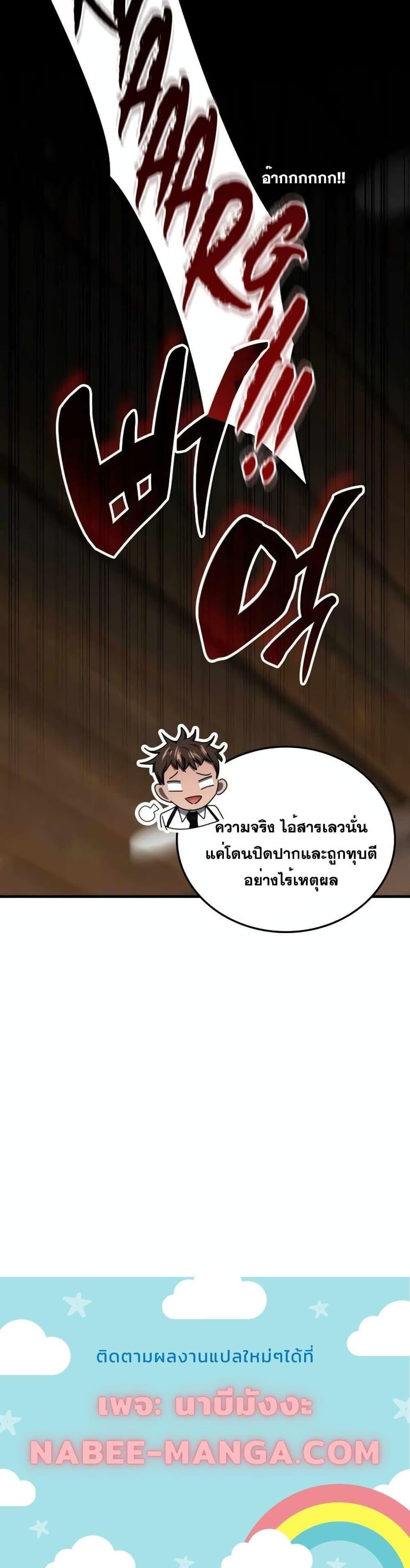 Transcension Academy ตอนที่ 105 21