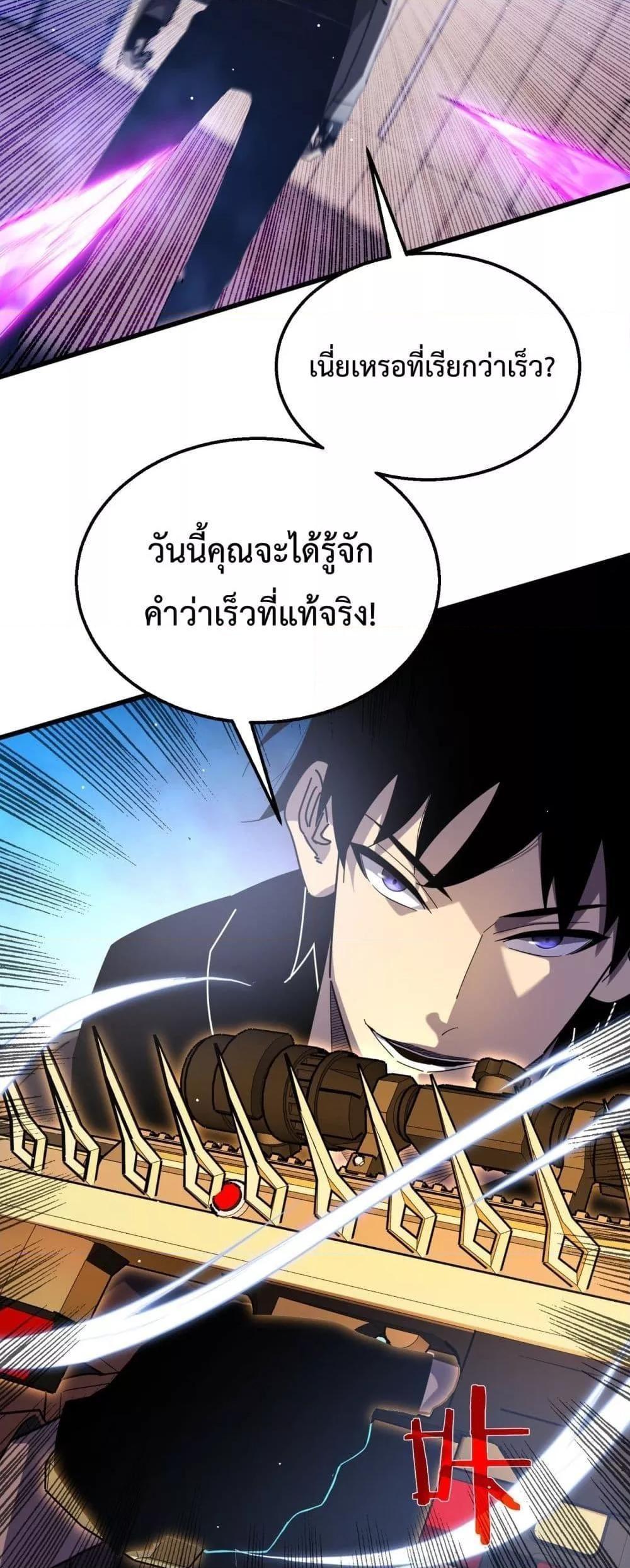 My Passive Skills Are Invincible ตอนที่ 28 22