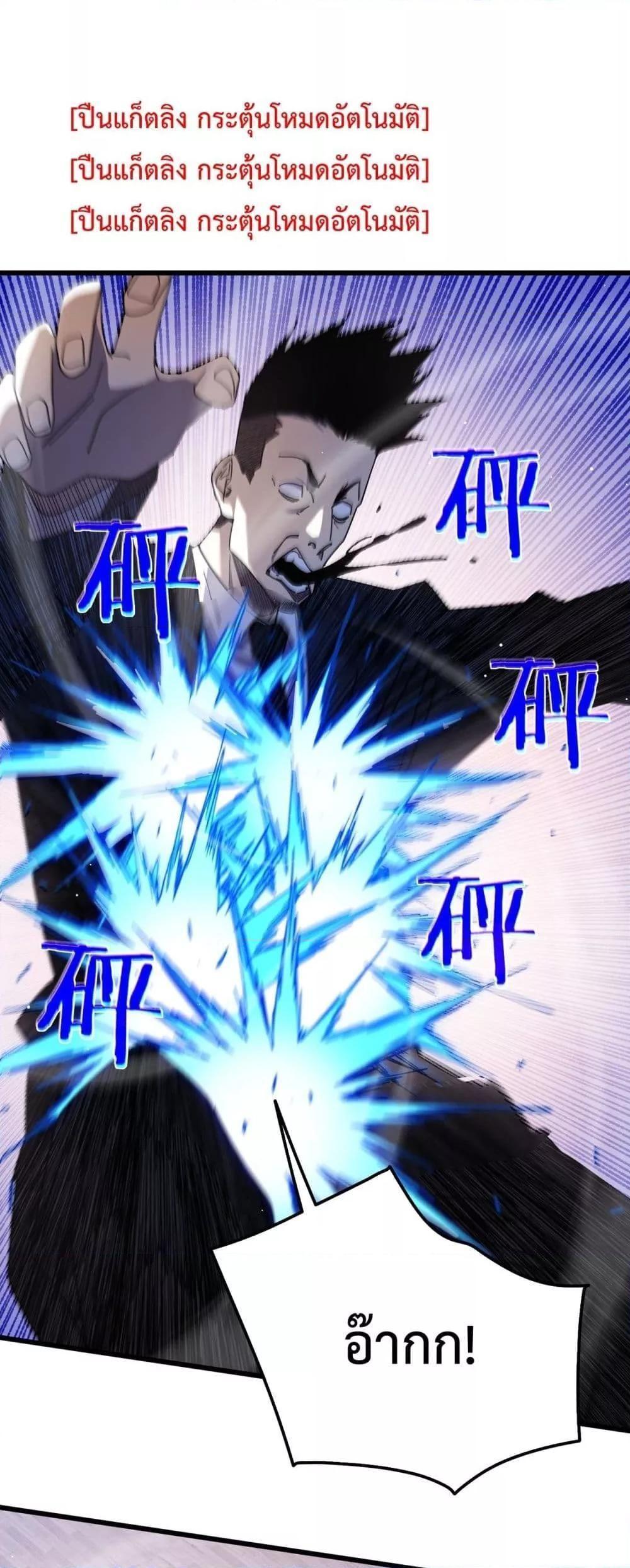 My Passive Skills Are Invincible ตอนที่ 28 25