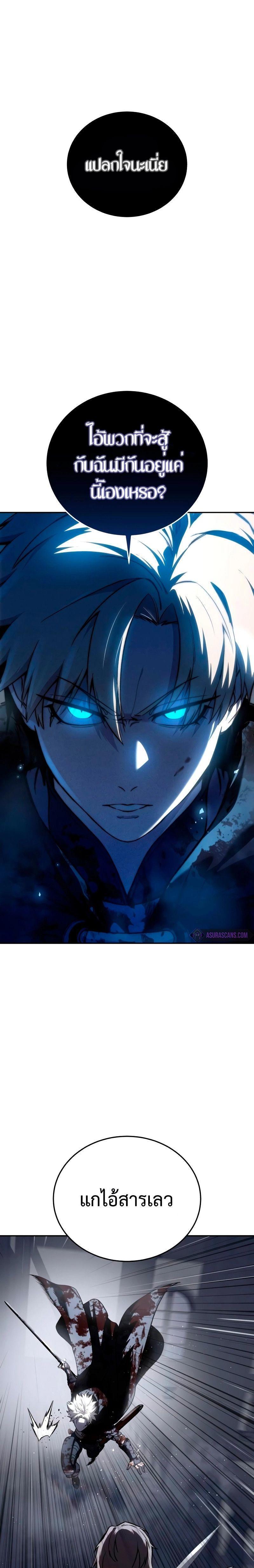 Star-Embracing Swordmaster ตอนที่ 38 25