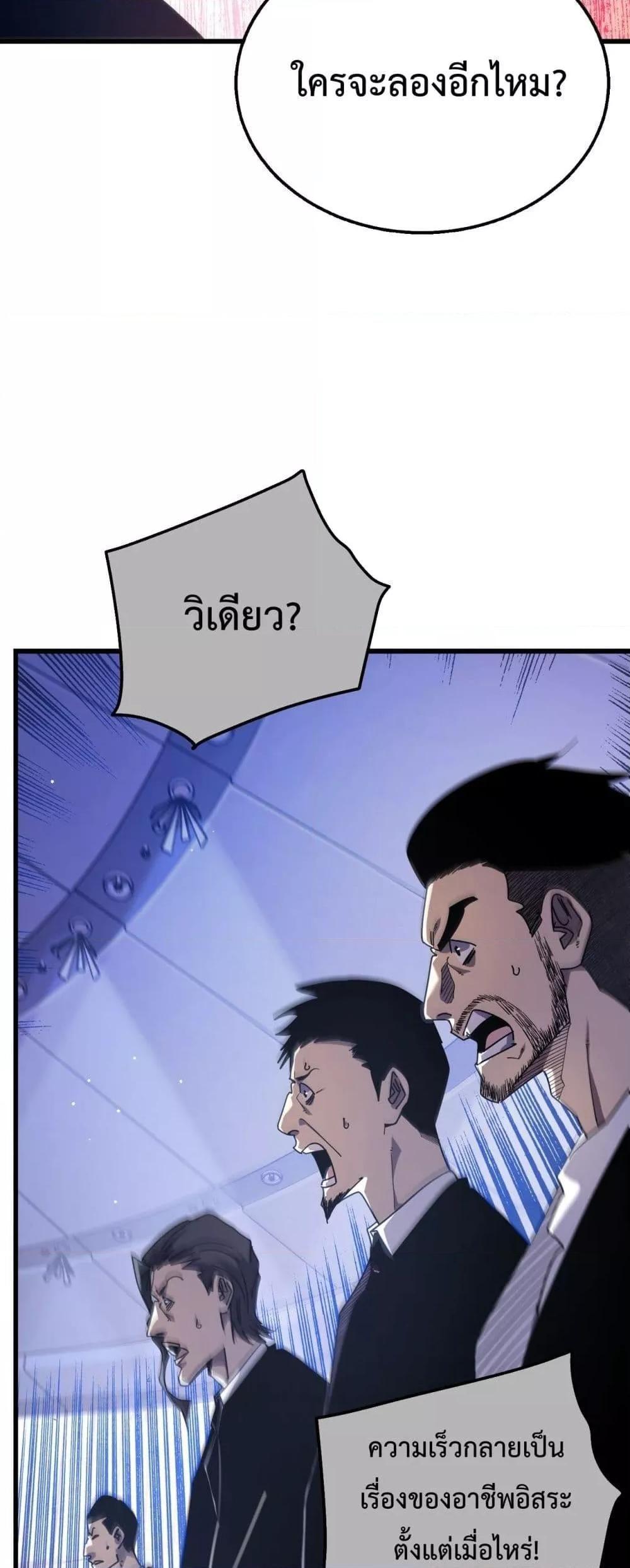 My Passive Skills Are Invincible ตอนที่ 28 27
