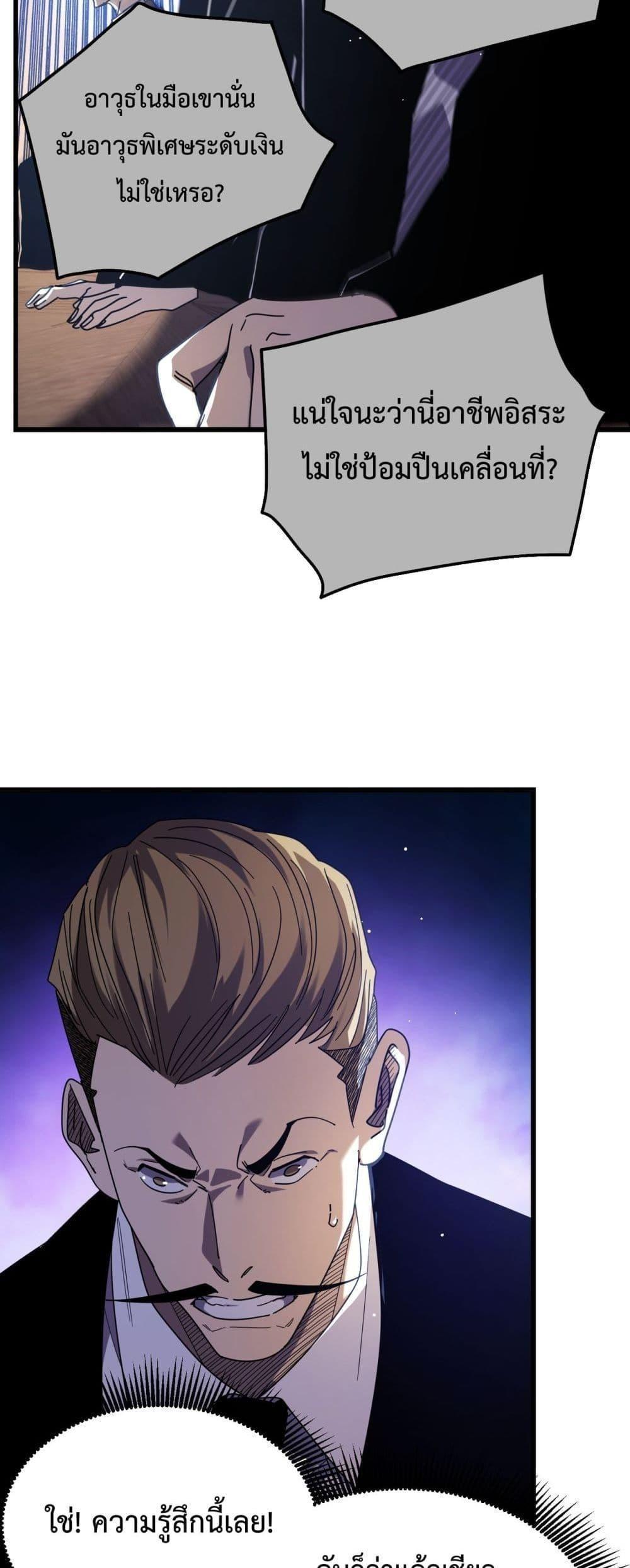 My Passive Skills Are Invincible ตอนที่ 28 28