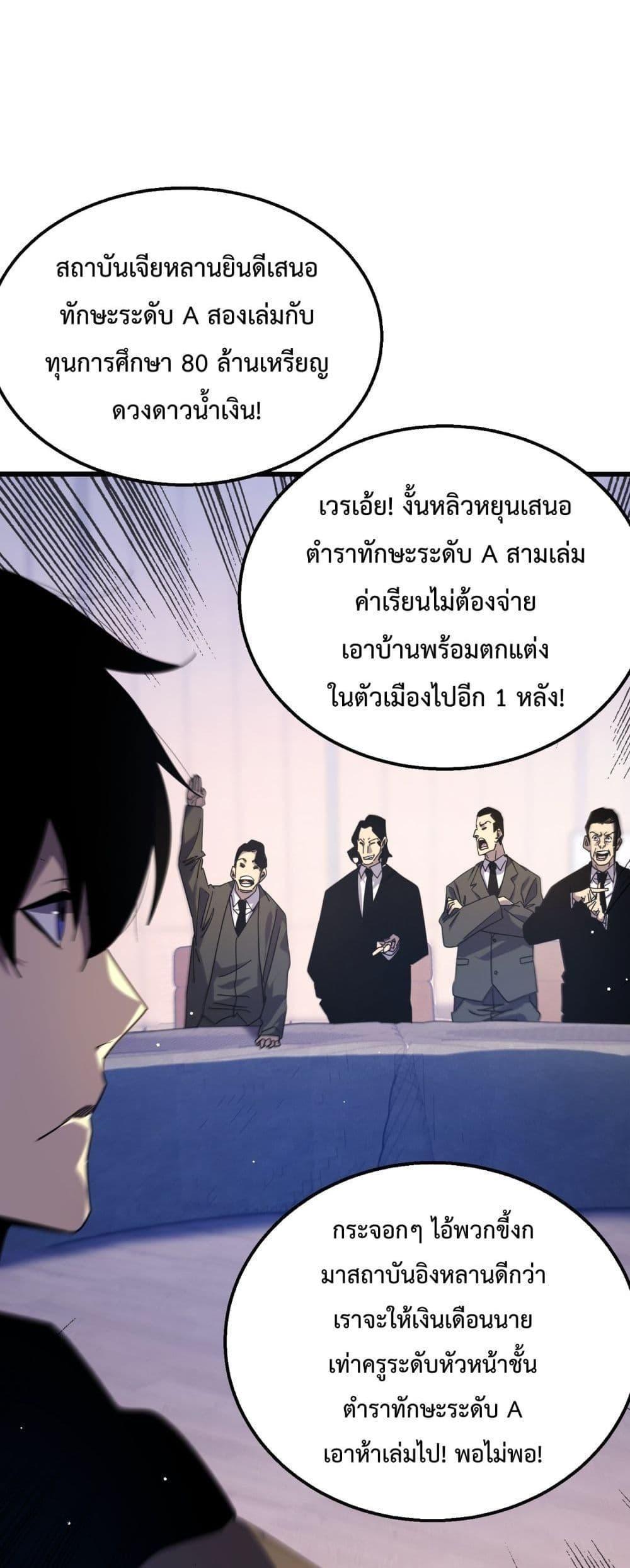 My Passive Skills Are Invincible ตอนที่ 28 30
