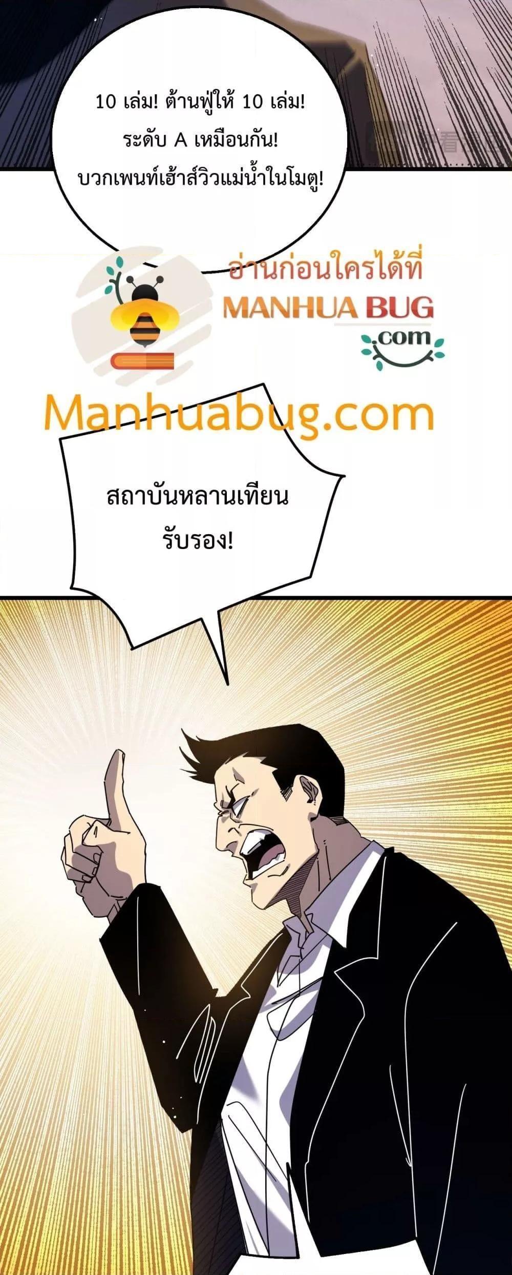My Passive Skills Are Invincible ตอนที่ 28 31