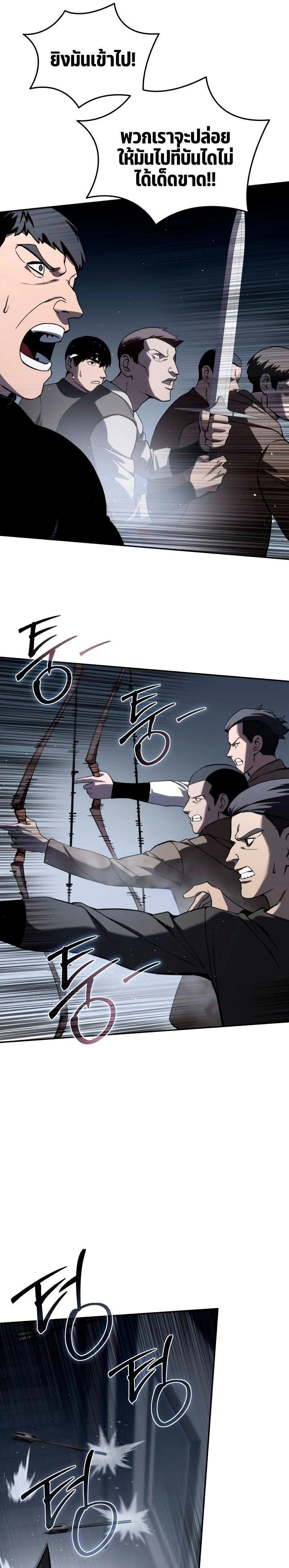 Star-Embracing Swordmaster ตอนที่ 38 31