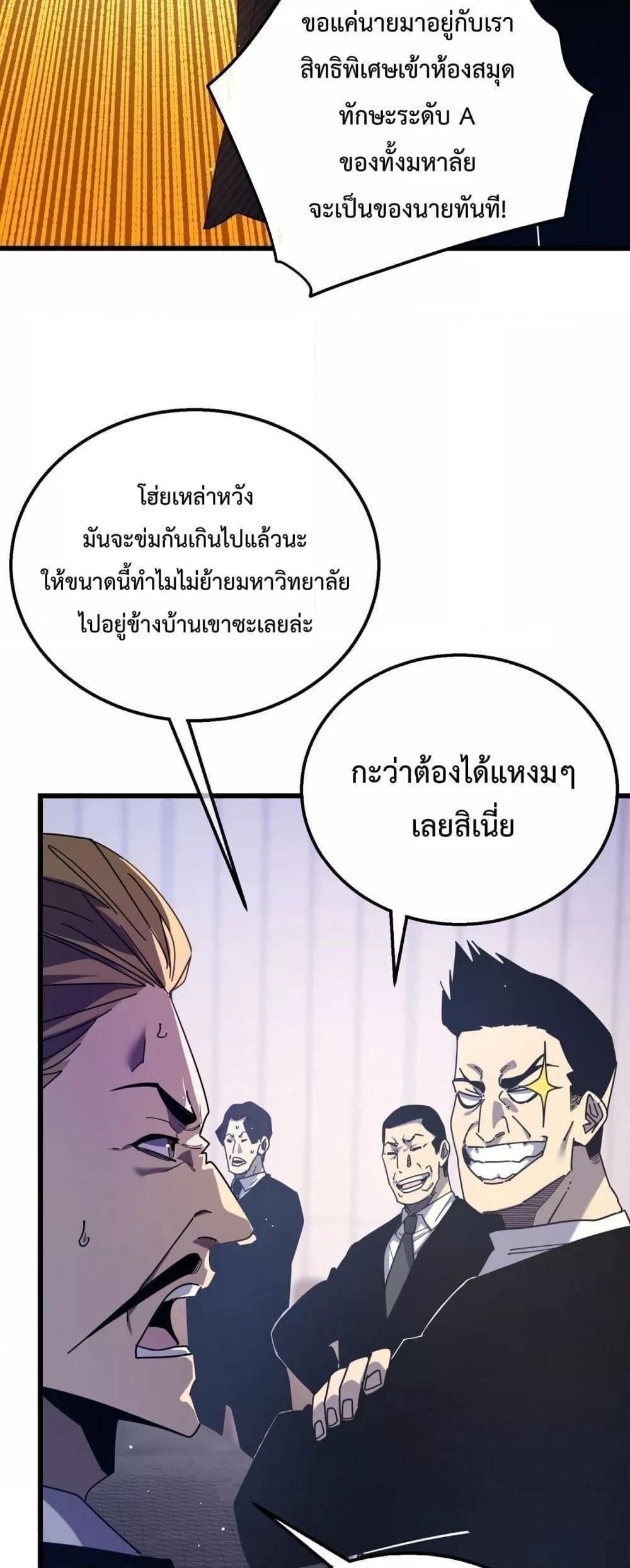 My Passive Skills Are Invincible ตอนที่ 28 32