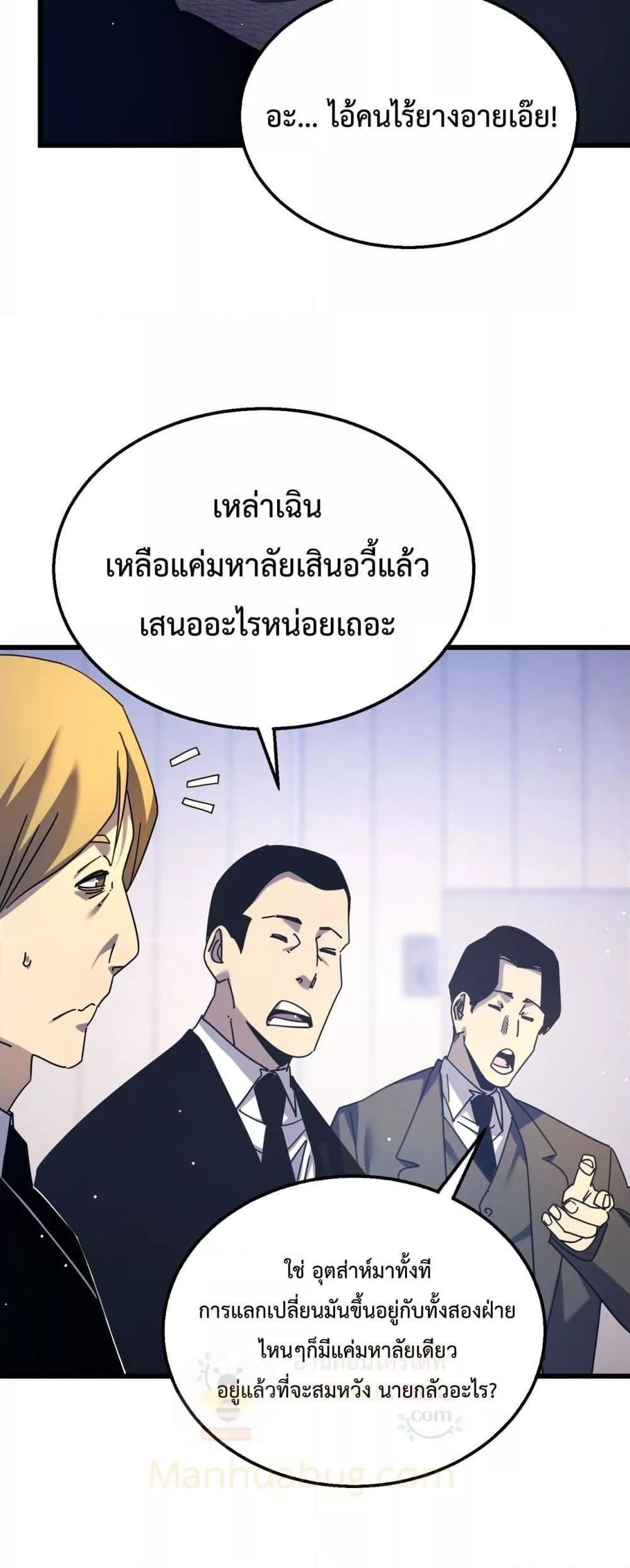 My Passive Skills Are Invincible ตอนที่ 28 33