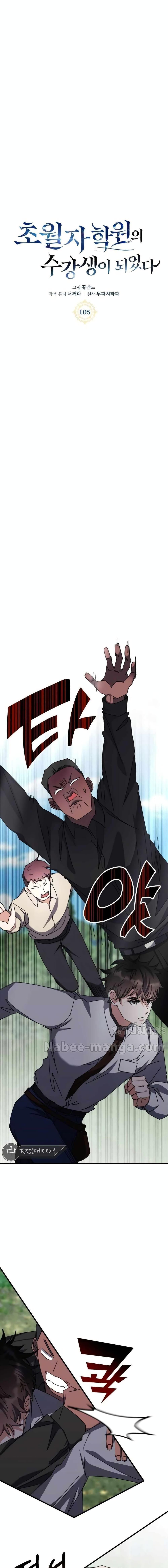 Transcension Academy ตอนที่ 105 3