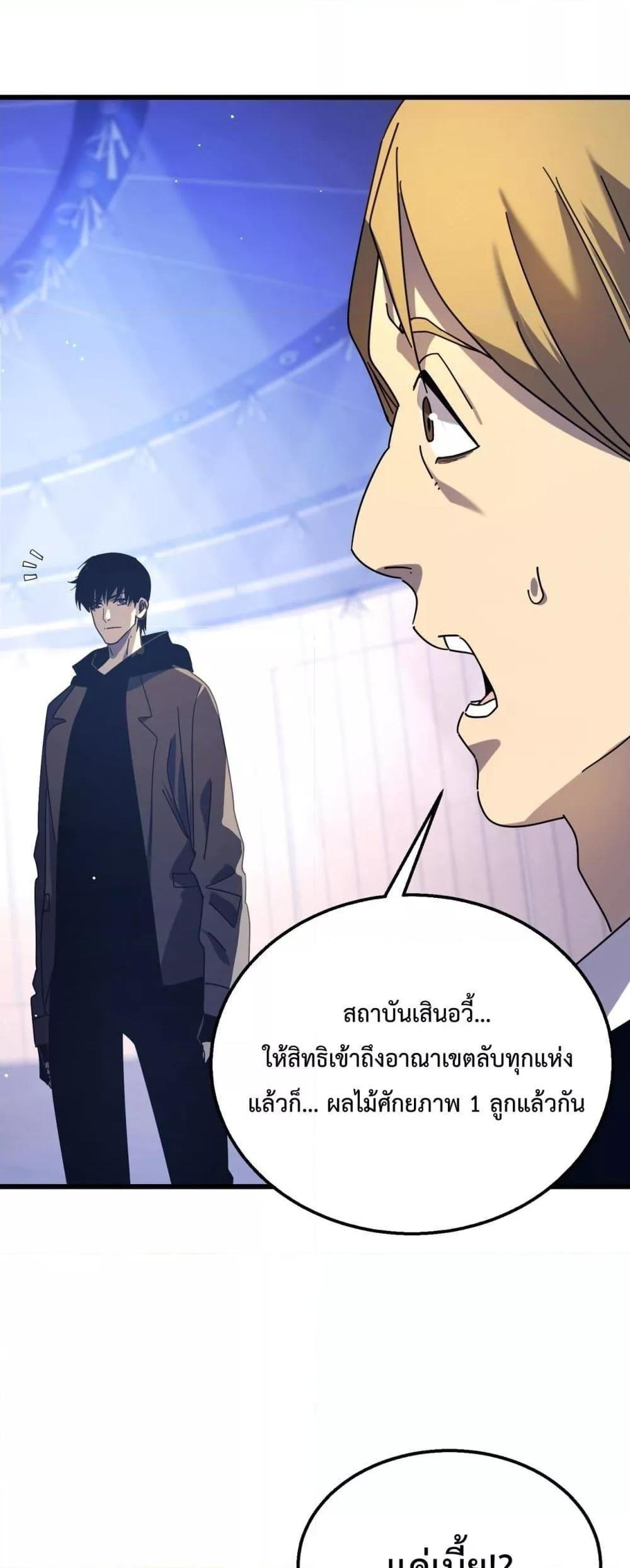 My Passive Skills Are Invincible ตอนที่ 28 34