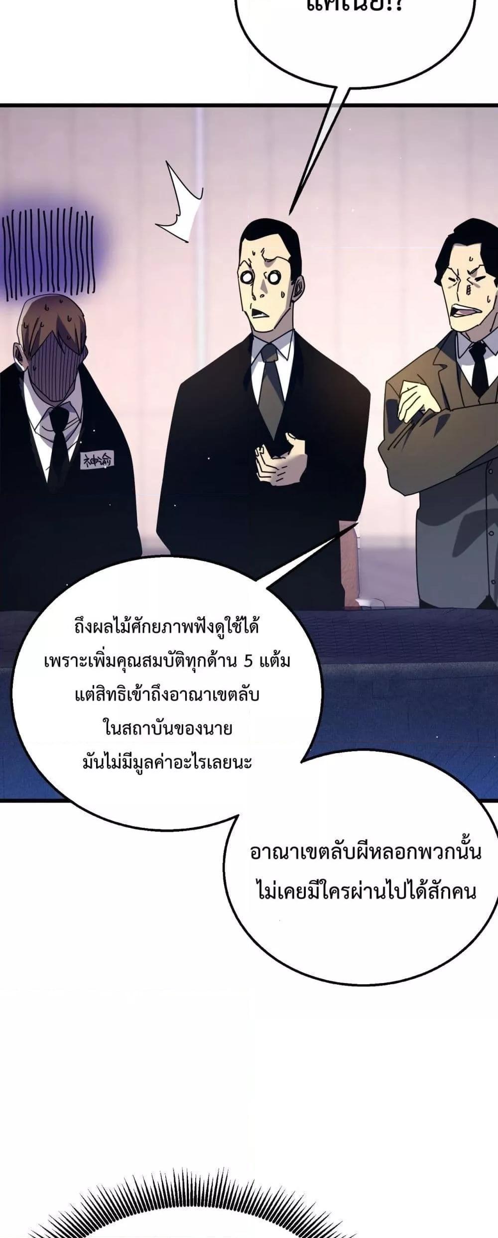 My Passive Skills Are Invincible ตอนที่ 28 35