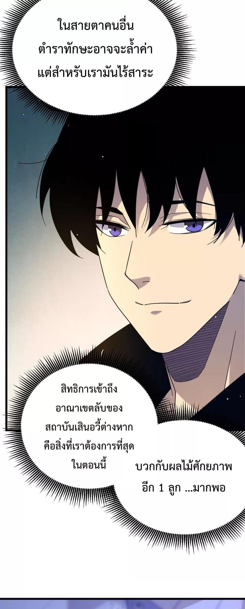 My Passive Skills Are Invincible ตอนที่ 28 36