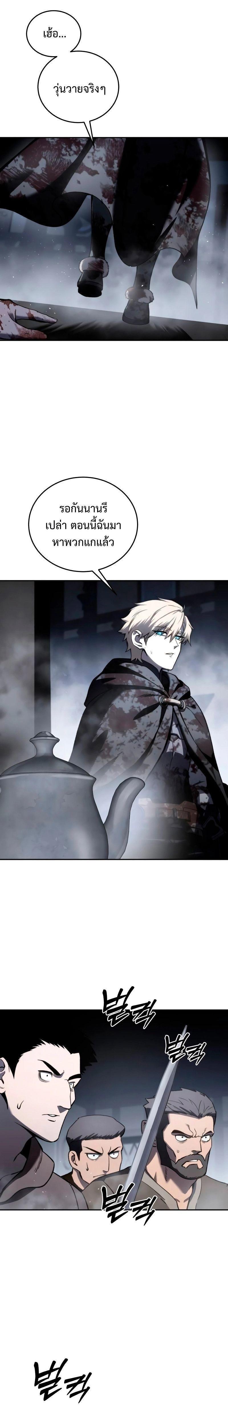Star-Embracing Swordmaster ตอนที่ 38 36