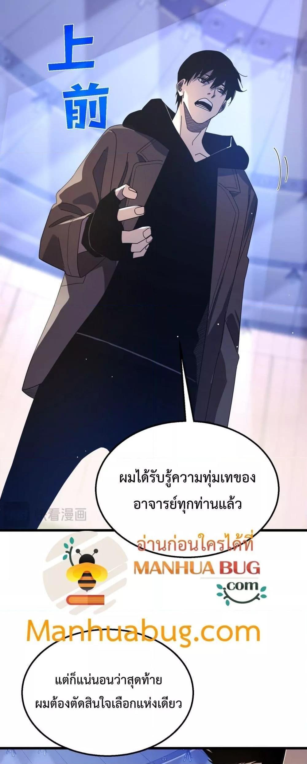 My Passive Skills Are Invincible ตอนที่ 28 37